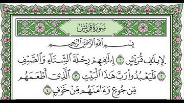 تلاوة رائعة سورة قريش مكتوبة الشيخ / علي جابر www.qoranet.net