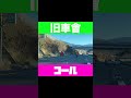 #旧車會 #暴走族 #コール