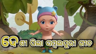 Sambalpuri Cartoon Music Songs Desi Pila Funny Comedy Dance Sfc Studio