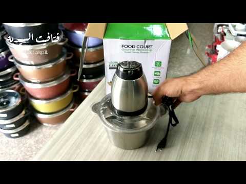 رفيو محضرة الطعام صغيرة/الخلاط 4*1 من امجوي801-UEHB/عيوبه وسعره/800 وات فرم اللحمة البصل/خفق الكريم. 