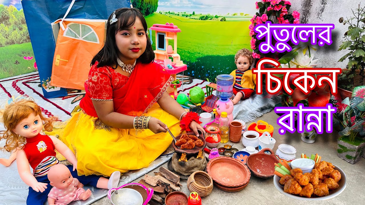 আরাধ্যা আজকে পুতুলের জন্য চিকেন কষা বানালো 🤤/putul khala/mini kitchen Aaradhya part -23