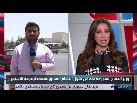 مراسل الحدث: الإدارة السورية ستلجأ للحوار مع المجموعات الرافضة لتسليم سلاحها
