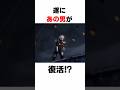 遂にあの男が復活！？ #僕のヒーローアカデミア #ヒロアカ