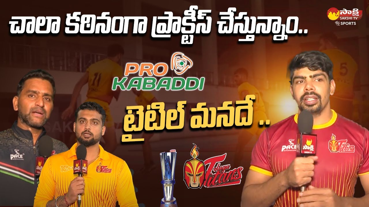 telugu-titans-started-practice-for-pro-kabaddi-season-10-pawan