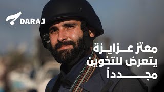 معتز عزايزة يتعرض للتخوين مجدداً