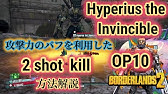Borderlands2 ボーダーランズ２ サルバドール超高火力特化ビルド紹介 Part39 Youtube