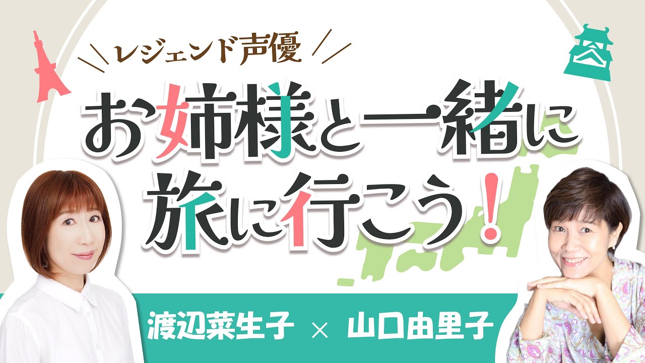 渡辺菜生子｜アニメキャラ・プロフィール・出演情報・最新情報まとめ