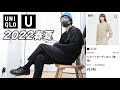 先行発売【ユニクロU2022春夏】レディースのショートカーディガンは男女兼用！？ Uniqlo U
