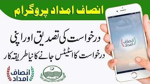 How To Check Insaf Imdad Application Status | insaf Imdad Program | insaf Imdad New Update