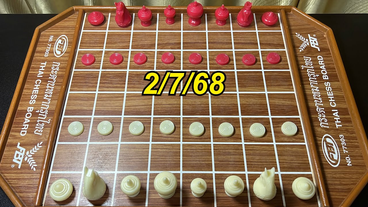 หมากรุกไทย 2/7/68