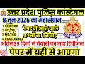 up police constable previous year question paper | upp constable previous year paper | up constable
