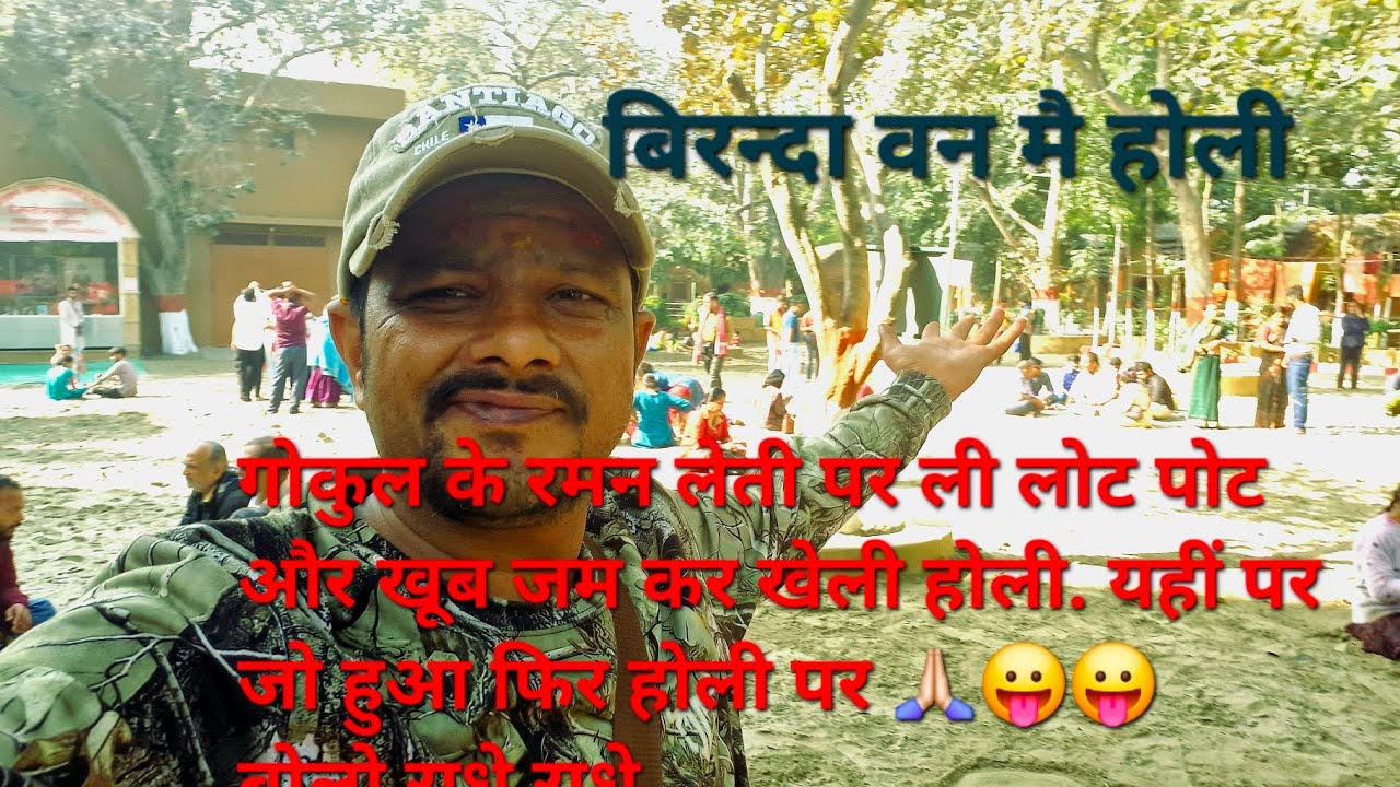 #RamanReti#Gokul#KansQila#BrijYatra#MathuraTrip#BarsanaHoli#LathmarHoli#RadhaRaniTemple#BrijHoli 