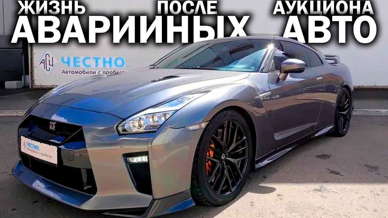Разбитый ниссан гтр