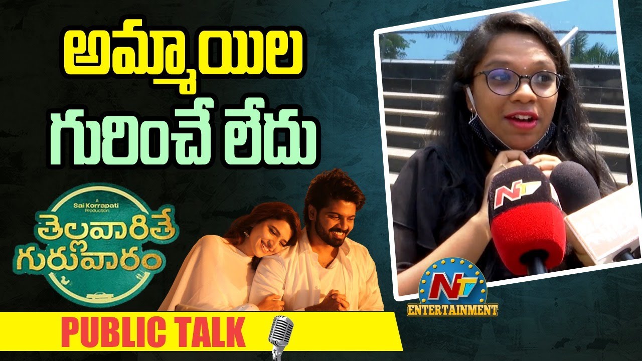 Thellavarithe Guruvaram Movie Public Talk | Sri Simha | NTV ENT