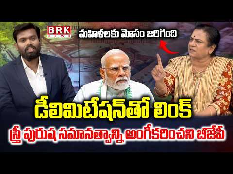 POW Sandhya On Women Reservation Bill And Delimitation | BRK News - TV9
