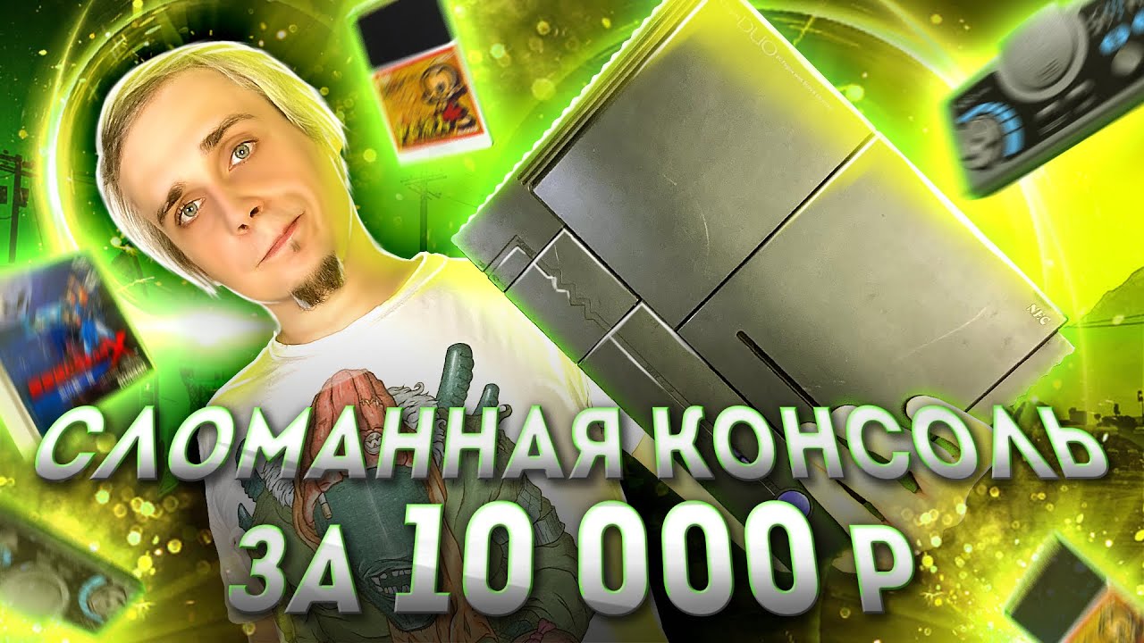 PC Engine DUO первая серия