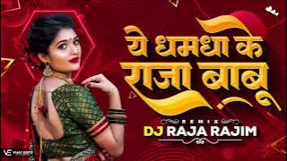 Ye dhamda ke raja babu - Cg 2k23 Remix || 150BPM || DJ RAJA RAJIM