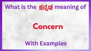 Concern Meaning in Kannada | Concern  in Kannada | Concern  in Kannada Dictionary | screenshot 3