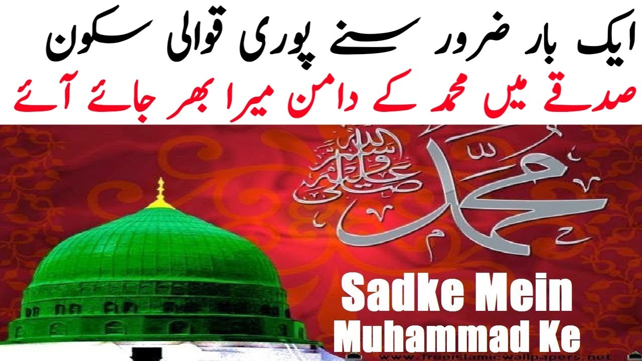 Sadke mein mohammad ke daman mera bhar jaye Full Qawali