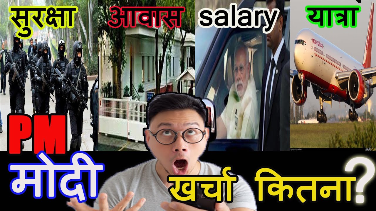 Pm Modi SalaryExpensesSPG securityAir India One Lifestyleमोदी जी की वेतन कितना है? YouTube