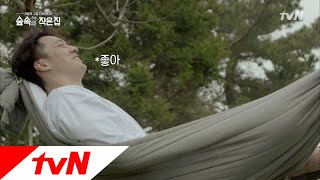 Little House in the Forest 해먹 속 소지섭의 함박웃음 180511 EP.6