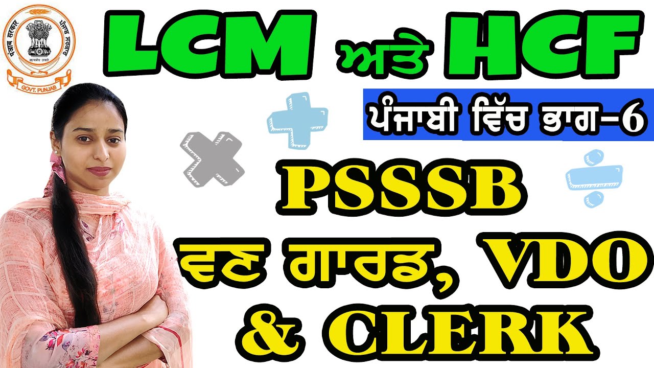  LCM And HCF Maths For PSSSB FOREST GUARD PSSSB VDO 