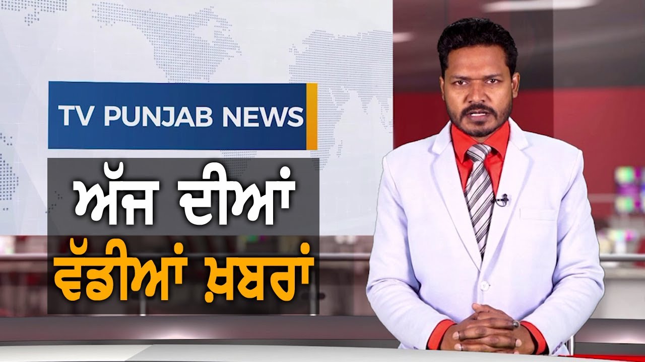 Punjabi News "July 13, 2020" TV Punjab