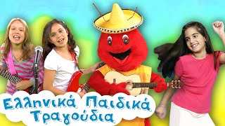 Ελληνικά Παιδικά Τραγούδια NON STOP | Μουσική & Χορός | Paidika Tragoudia