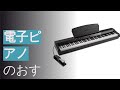 電子ピアノのおすすめ人気ランキング15選
