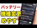 【iPhone】バッテリー充電の状態と寿命を確認する！機種変更の目安は？