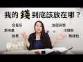 交易所倒閉怎麼辦？手把手教你使用冷錢包？| 蕾咪  ft. CoolWallet