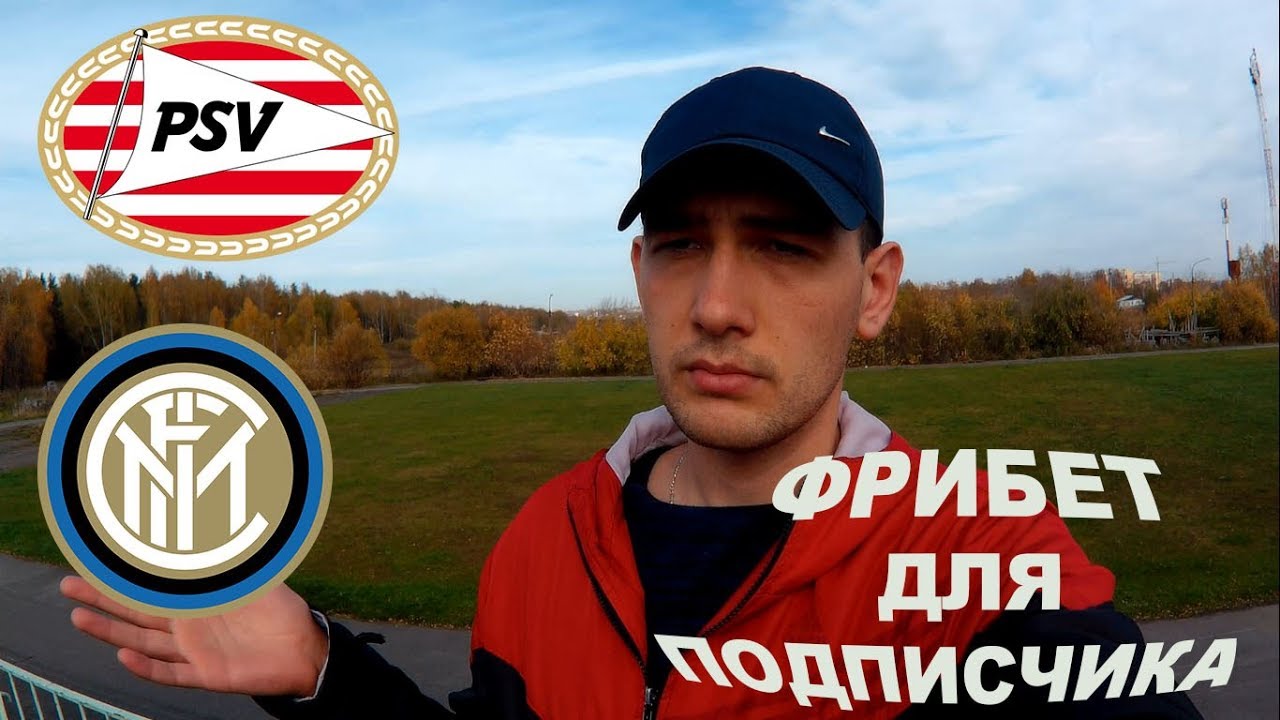 Прогноз на матч Интер Милан — ПСЖ (25.07.2016) Прогноз на матч Интер Милан — ПСЖ (25.07.2016)