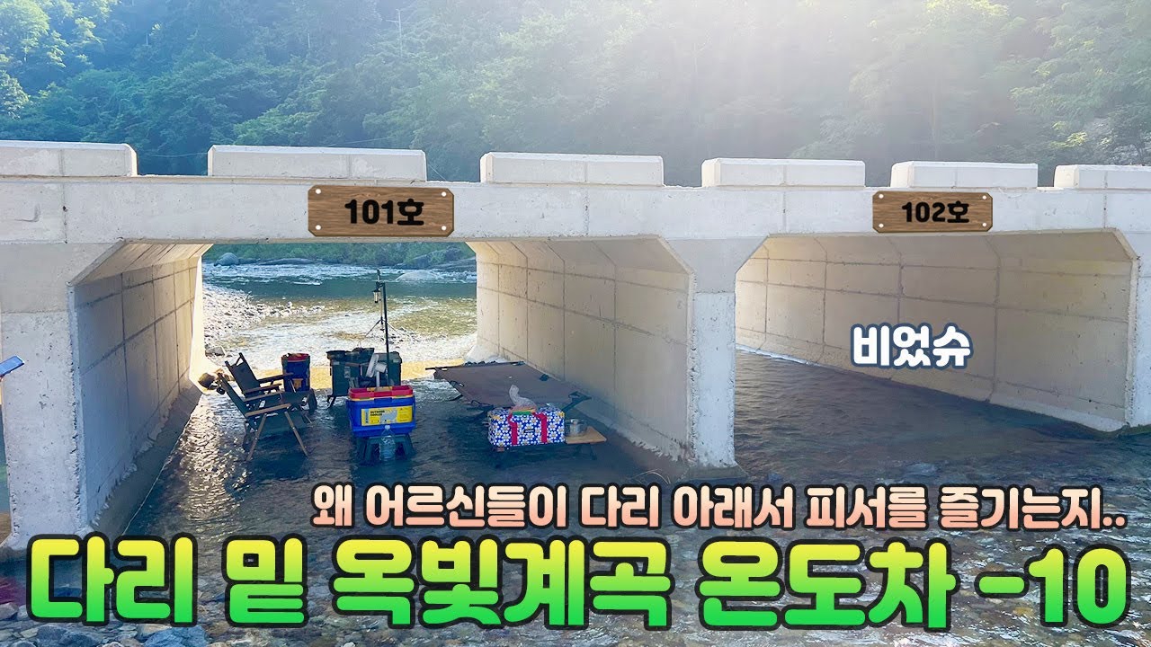 Кемпинг в корейской долине Ноцзи. Зал под мостом. Очень просто. Семейный поход в Vlog