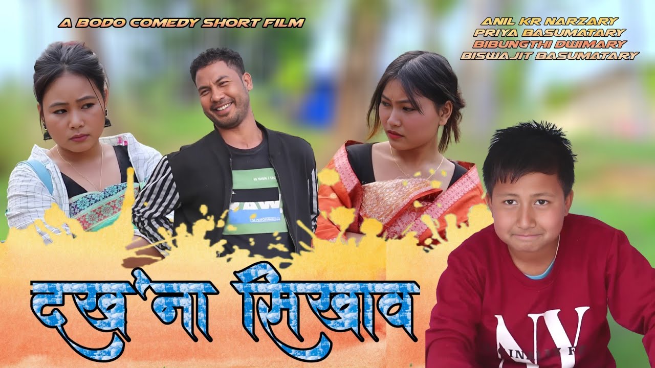 Dokona Sikhao A Bodo Comedy Short Film