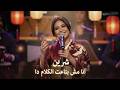 Sherine Ana Mesh Bet3et El Kalam Da Japanese Version شيرين أنا مش بتاعة الكلام ده النسخة اليابانية 