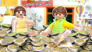 البيت بقى مليان فلوس - عائلة ساندي - قصص اطفال