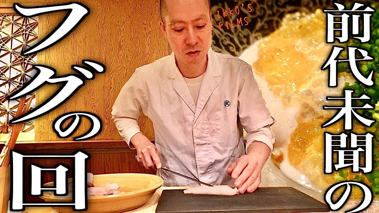Japanese Restaurant's One-Day Fugu Transformation: A Culinary
