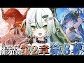 【 #鳴潮 / 完全初見 】第2章幕間「鉄錆、剣と烈日」から進めてく!🐊🔥┊#VTuber #わぬ太