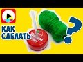 Как сделать катушку для пряжи своими руками из подручных материалов |  Pom Pom Make Easy