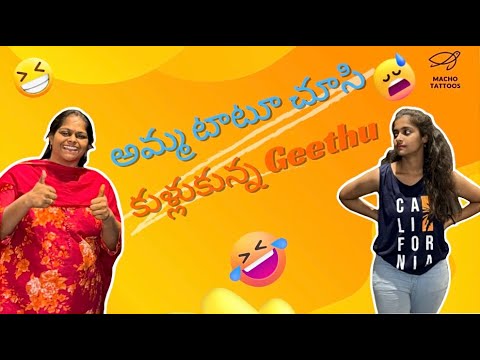 అమ్మ TATTOO  చూసి కుల్లుకున్నా😅 @allugeethareddy @DAYA_GUSTAVO  fun #youtube  #telugu - video from Macho tattoos