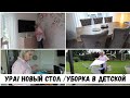 VLOG🇩🇪: наконец-то пришёл стол!💃Уборка в детской комнате🪣🧹