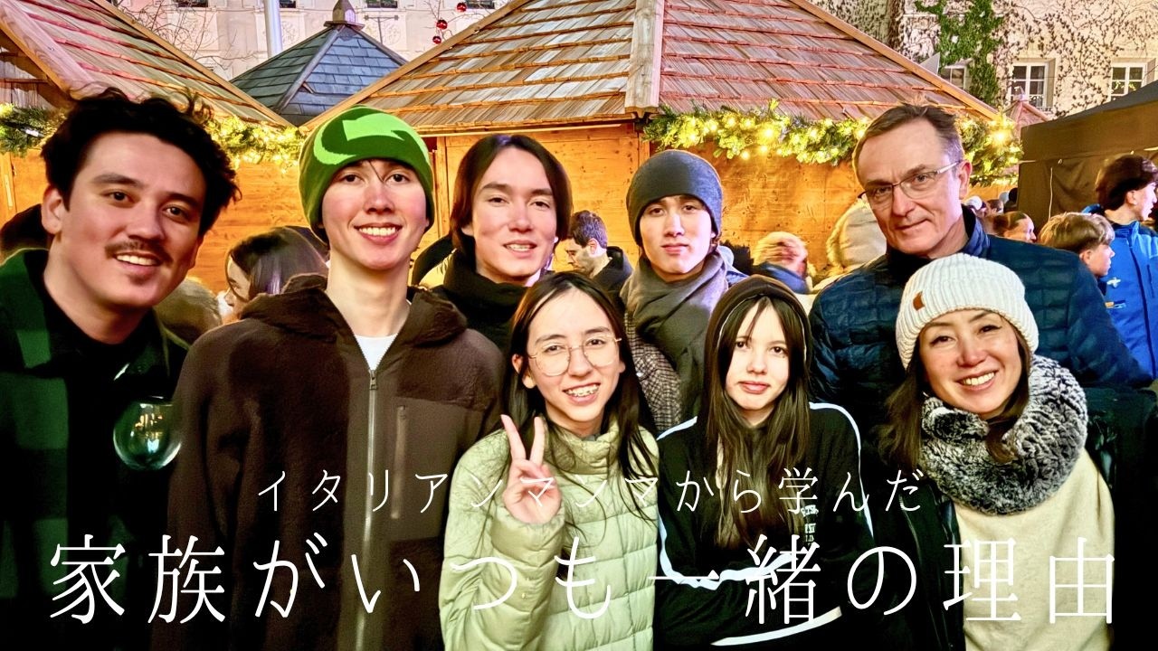 今回学んだ家族がいつも一緒にいるちょっと大変かもな秘訣【イタリア家族と大人数旅行】