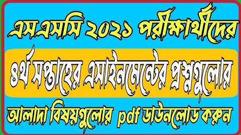 SSC 2021 4th Week Assignment |4th Week Assignment Full pdf Separate Download link |SSC 2021 4th Week