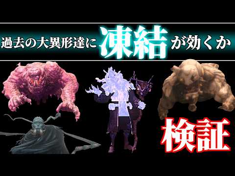 Story] Will freezing work on the great monsters of the past? [With