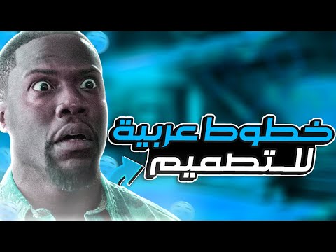 تحميل أفضل خطوط عربية للتصميم