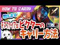 [vsカタリナ]これ見ればデスファイアビクターMIDで勝てる！チャレが使い方＆キャリー方法を解説 [League of Legends]