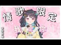 『 我愛你/ 盧廣仲 』 —  《 莉貝蕾茨・貝兒 》自彈自唱 cover thumbnail