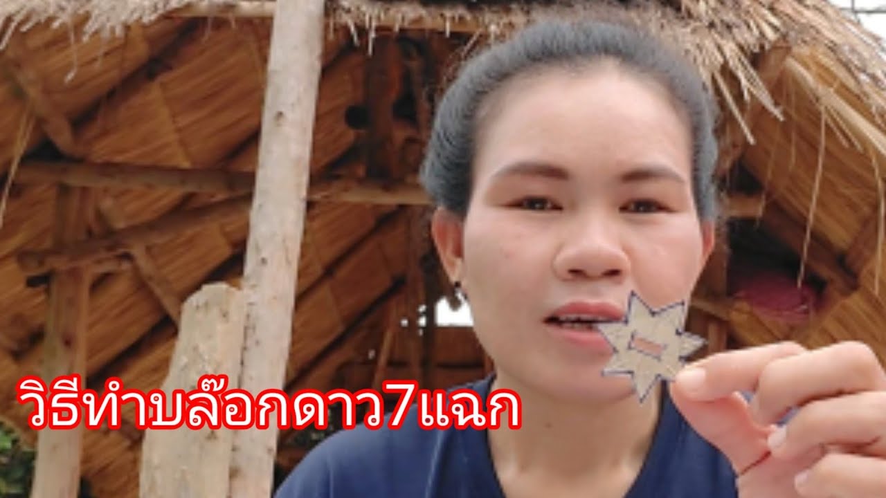 วิธีสร้างบล๊อกดาว7แฉกทำง่ายๆจ้า