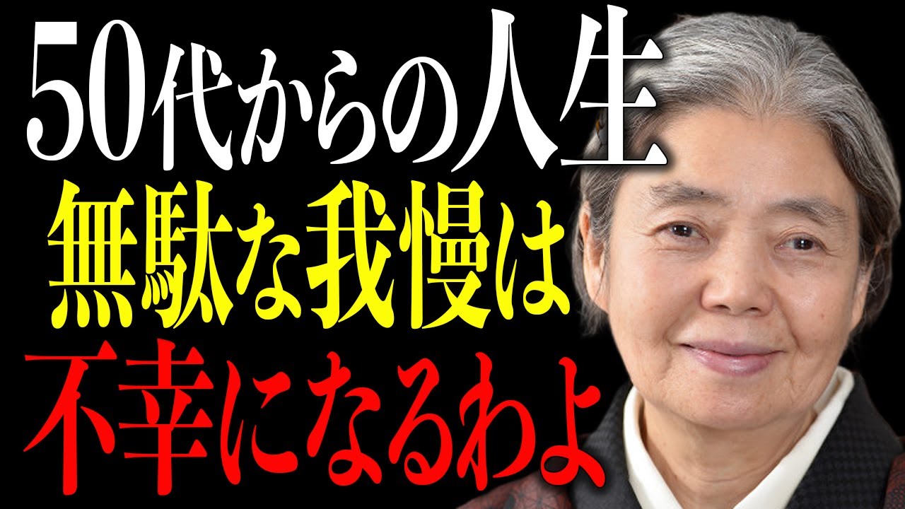 樹木希林の教え】誰かのための人生を終える。50歳から始まる新しい自由。｜偉人｜名言｜雑学｜教訓｜生き方｜人生哲学｜