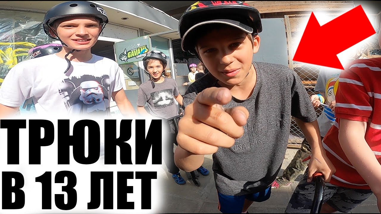 13ти Летний ШКОЛЯР на Плохом Велике УДИВЛЯЕТ Всех! - YouTube